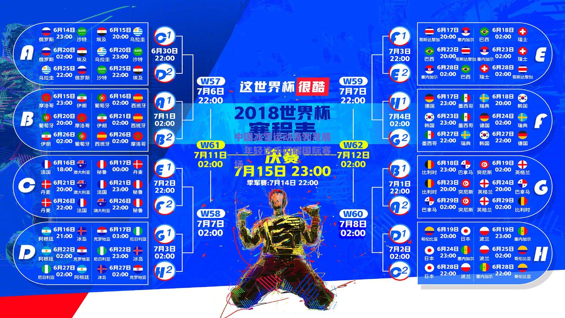 中国冰雪运动蓬勃发展，年轻选手闪耀国际赛场