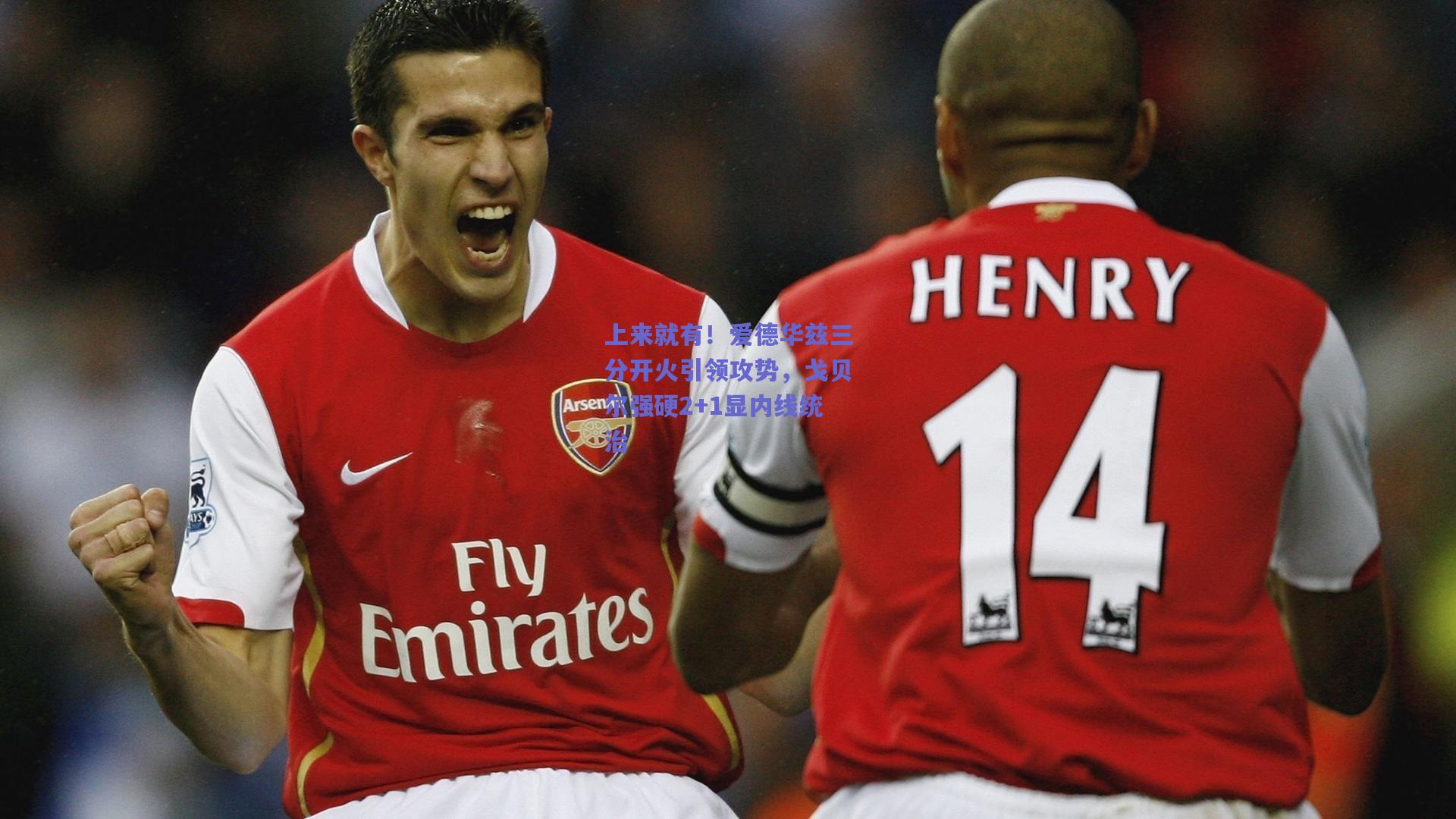 上来就有！爱德华兹三分开火引领攻势，戈贝尔强硬2+1显内线统治