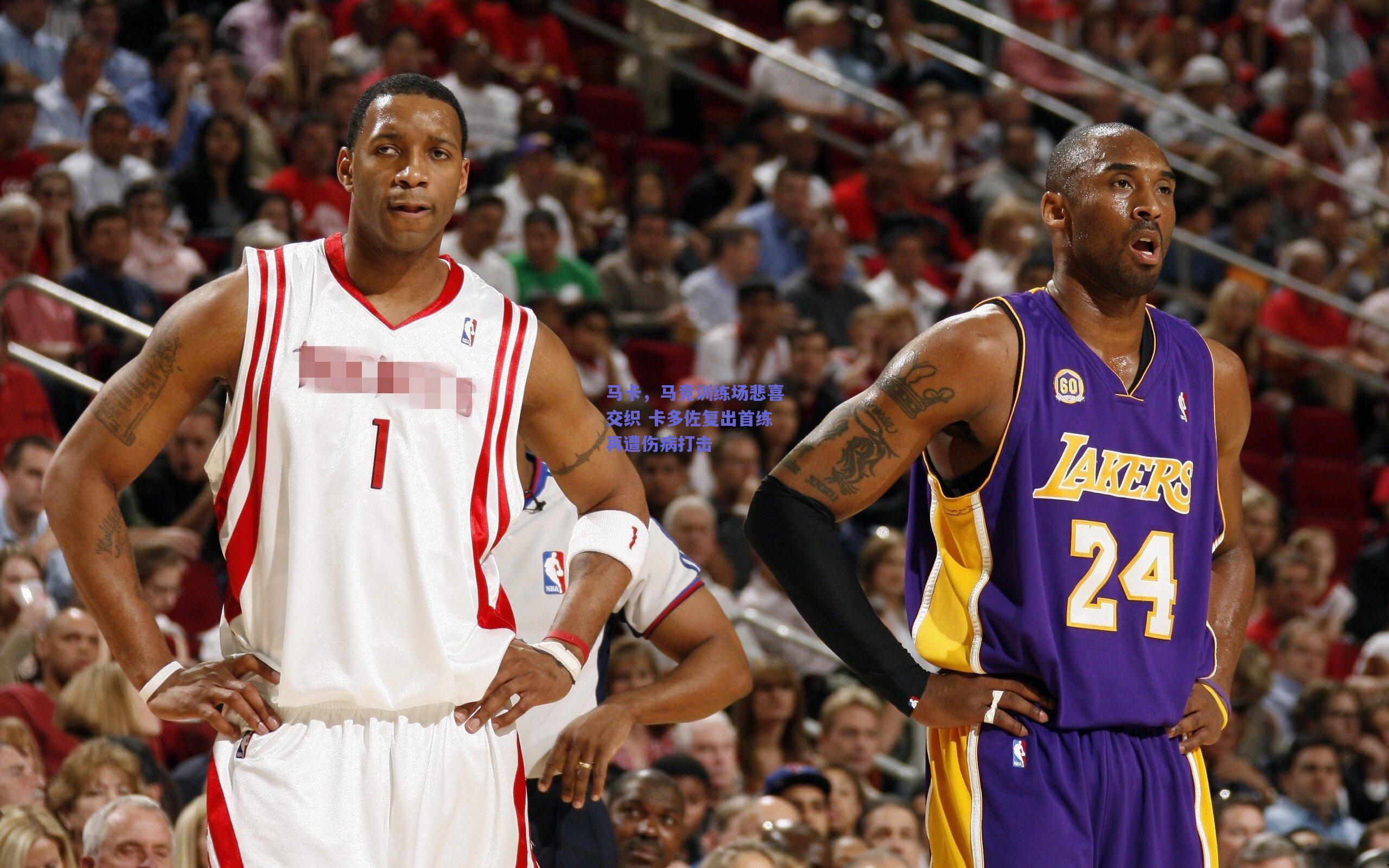 马卡,马竞训练场悲喜交织 卡多佐复出首练再遭伤病打击