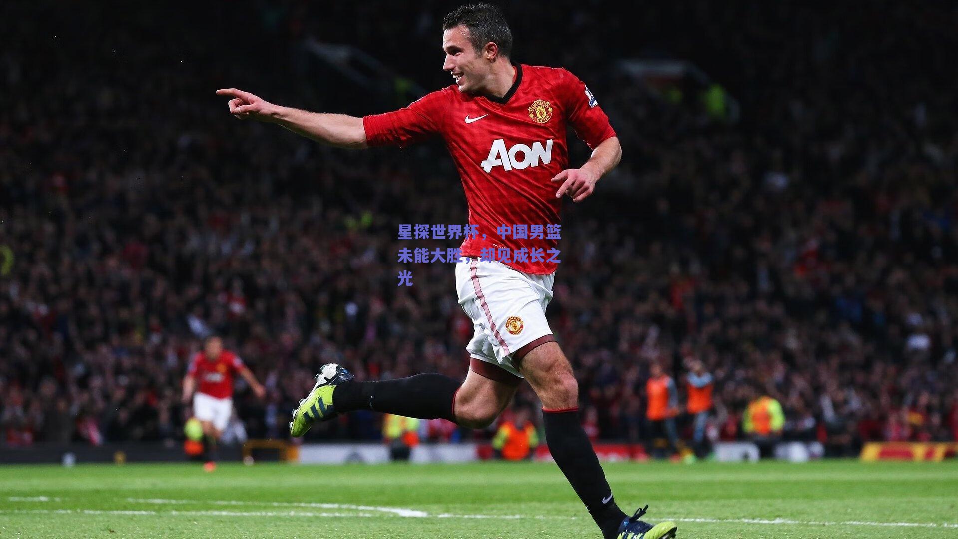 星探世界杯，中国男篮未能大胜，却见成长之光