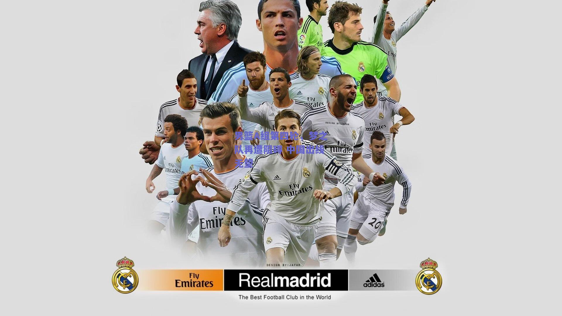 男篮A组第四轮,梦之队再遭阻碍 中国出线无望